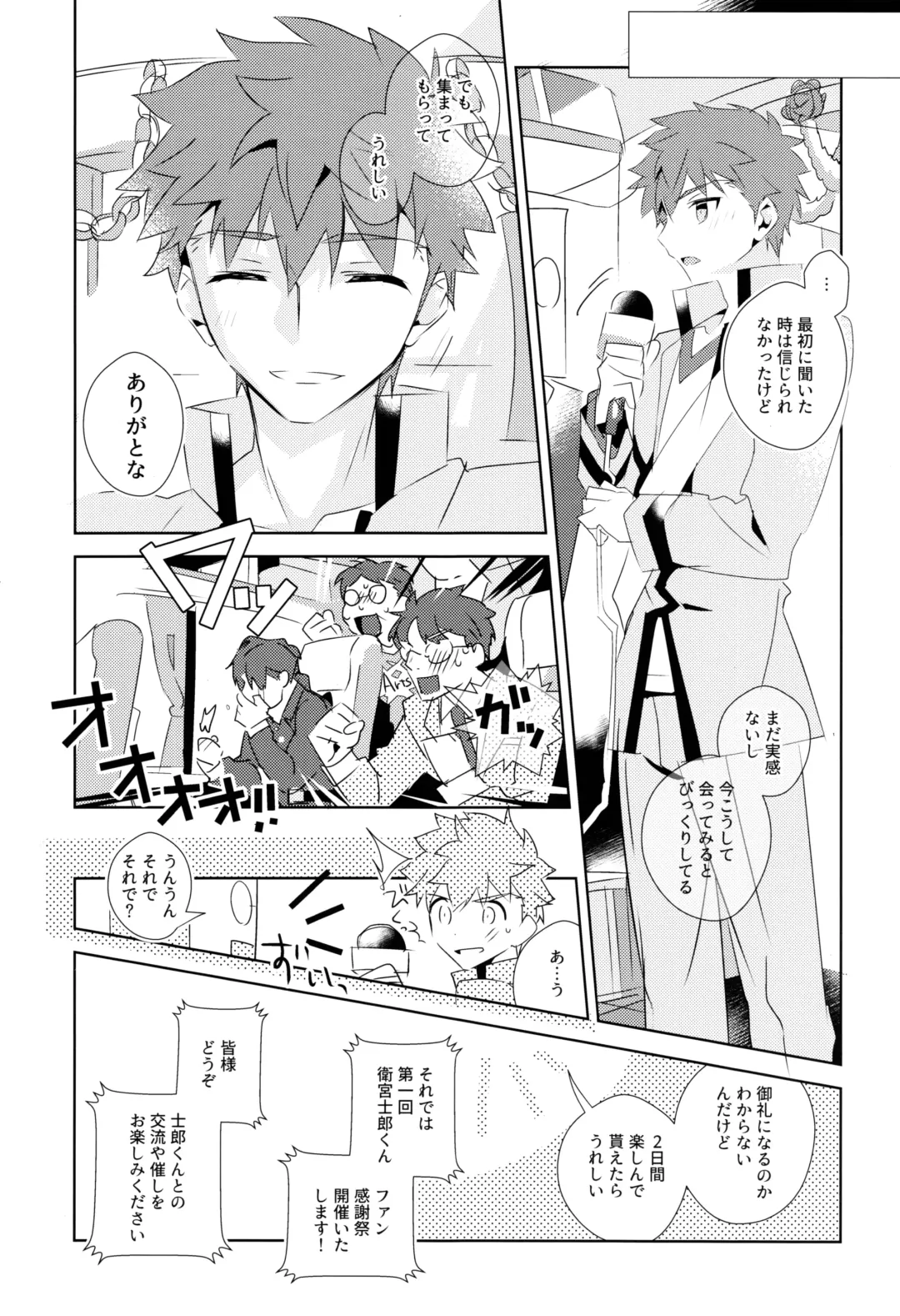 [Tanunosuke] Daiikkai Emiya Shirou-kun Hikoushiki Fan Kanshasai Fhentai - Page 7