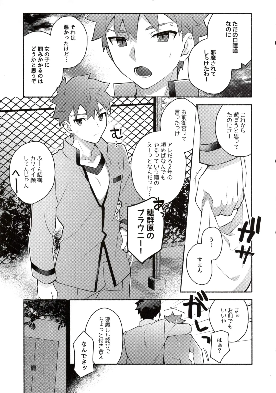 [Tanunosuke] Homurabara no Brownie Emiya Shirou Soku Hame Hon Fhentai - Page 7