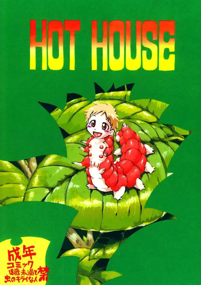 [Horihone Saizou] Hot House (decensored) Fhentai - Page 1