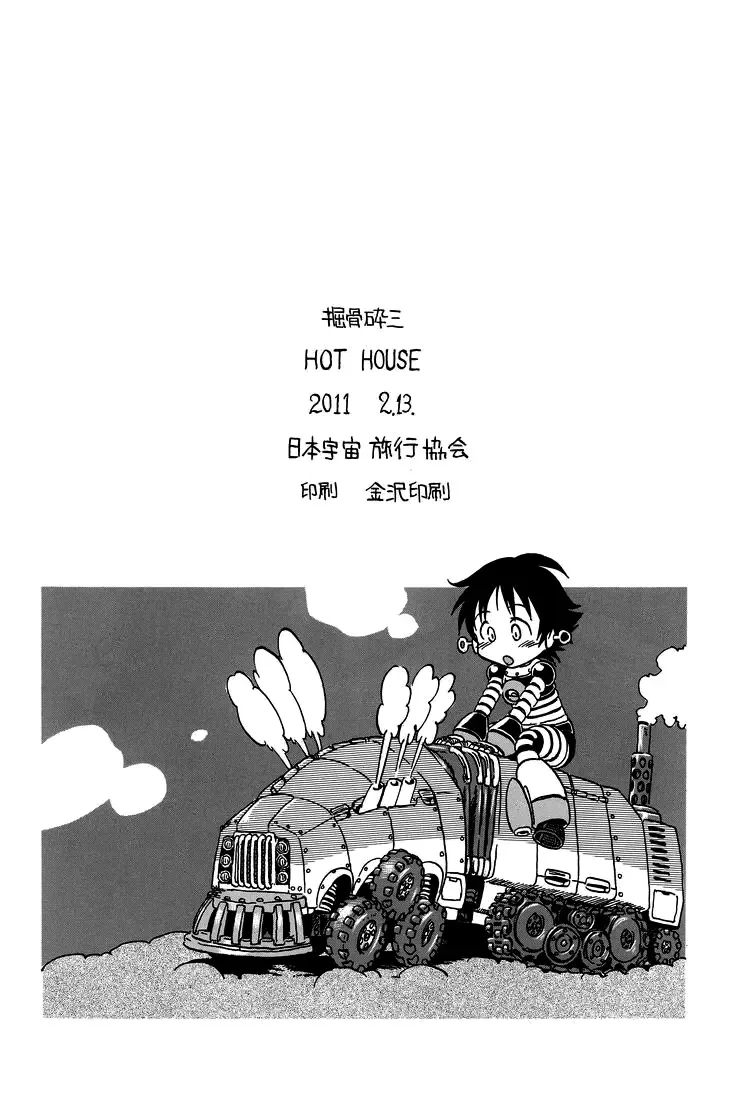 [Horihone Saizou] Hot House (decensored) Fhentai - Page 51