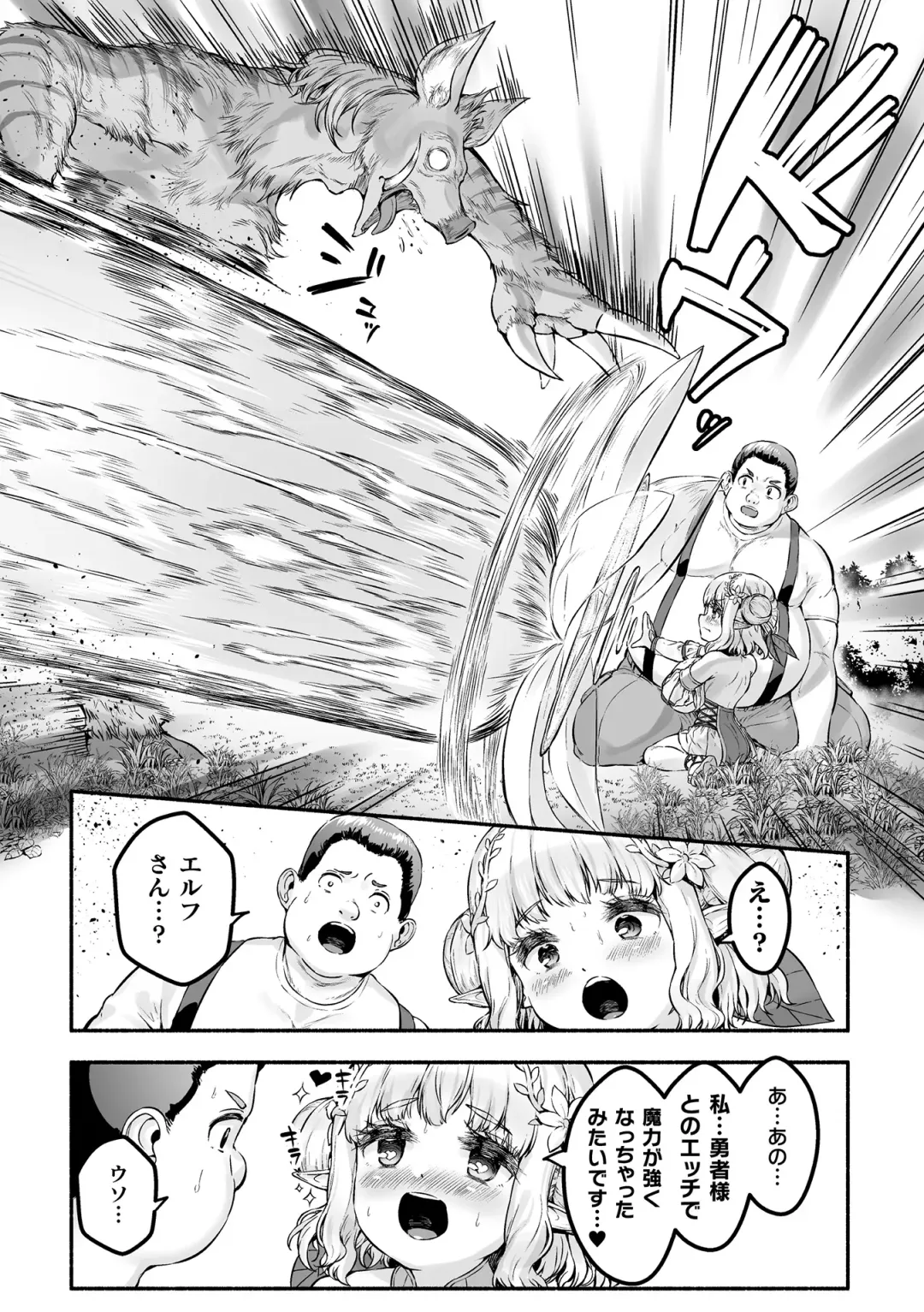[Danbo] Chitchai x Dekkai x Fantasy ~Iyashi no Elf to Yowayowa Maou o Haberasete~ Ch. 1 Fhentai - Page 27