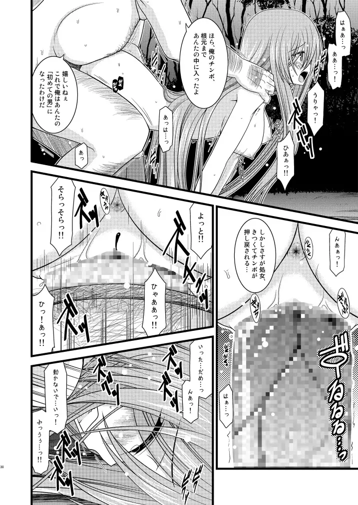 [Charu] Melon ga Chou Shindou! R Fhentai.net - Page 29