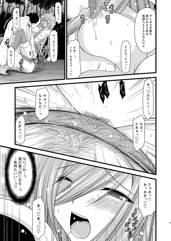 [Charu] Melon ga Chou Shindou! R Fhentai.net - Page 42