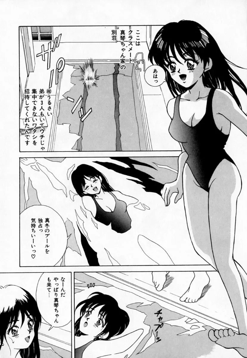 [Kinoshita Rei] Anoko to Vacation Fhentai - Page 112