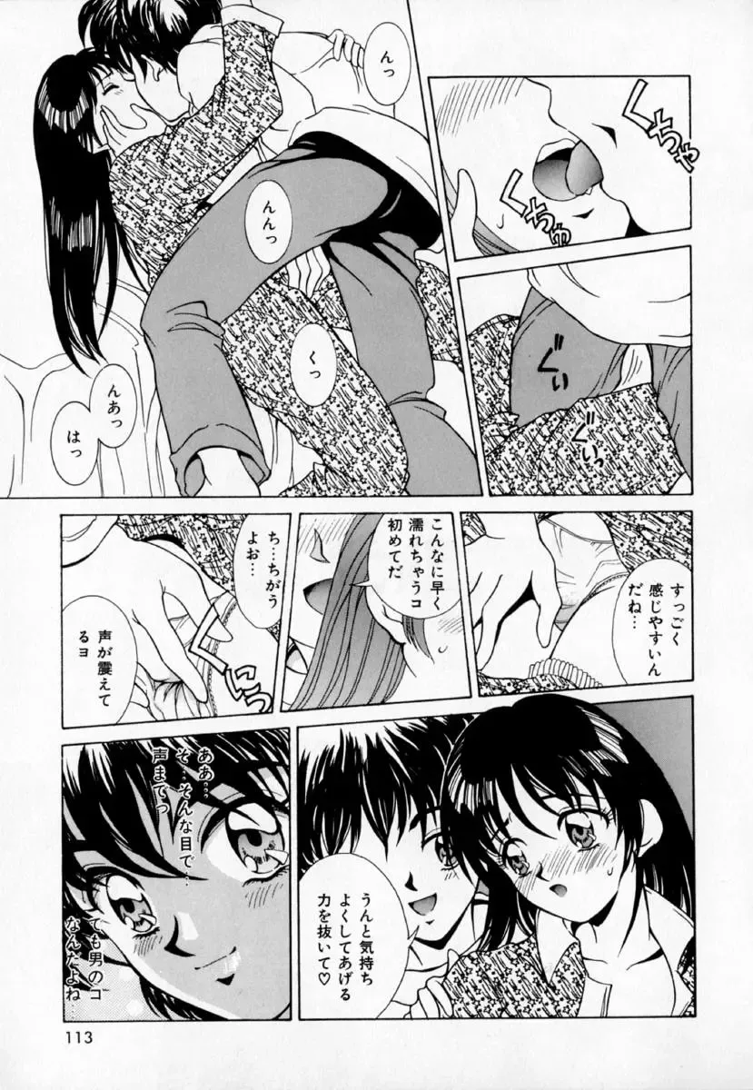 [Kinoshita Rei] Anoko to Vacation Fhentai - Page 118