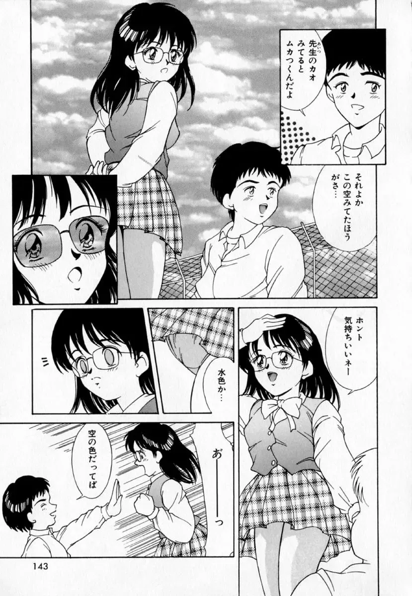 [Kinoshita Rei] Anoko to Vacation Fhentai - Page 148