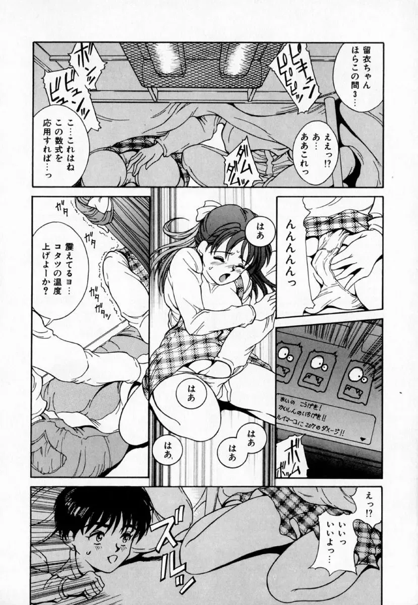 [Kinoshita Rei] Anoko to Vacation Fhentai - Page 69