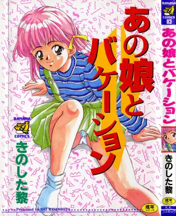 Read [Kinoshita Rei] Anoko to Vacation - Fhentai