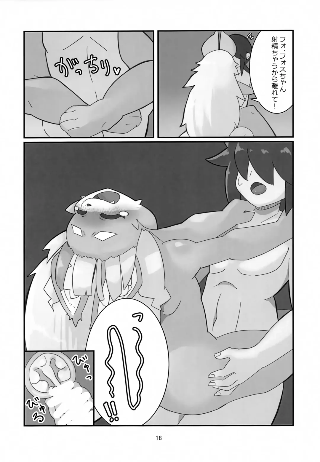 [Coco] Fos-chan to Issho!! Fhentai - Page 17