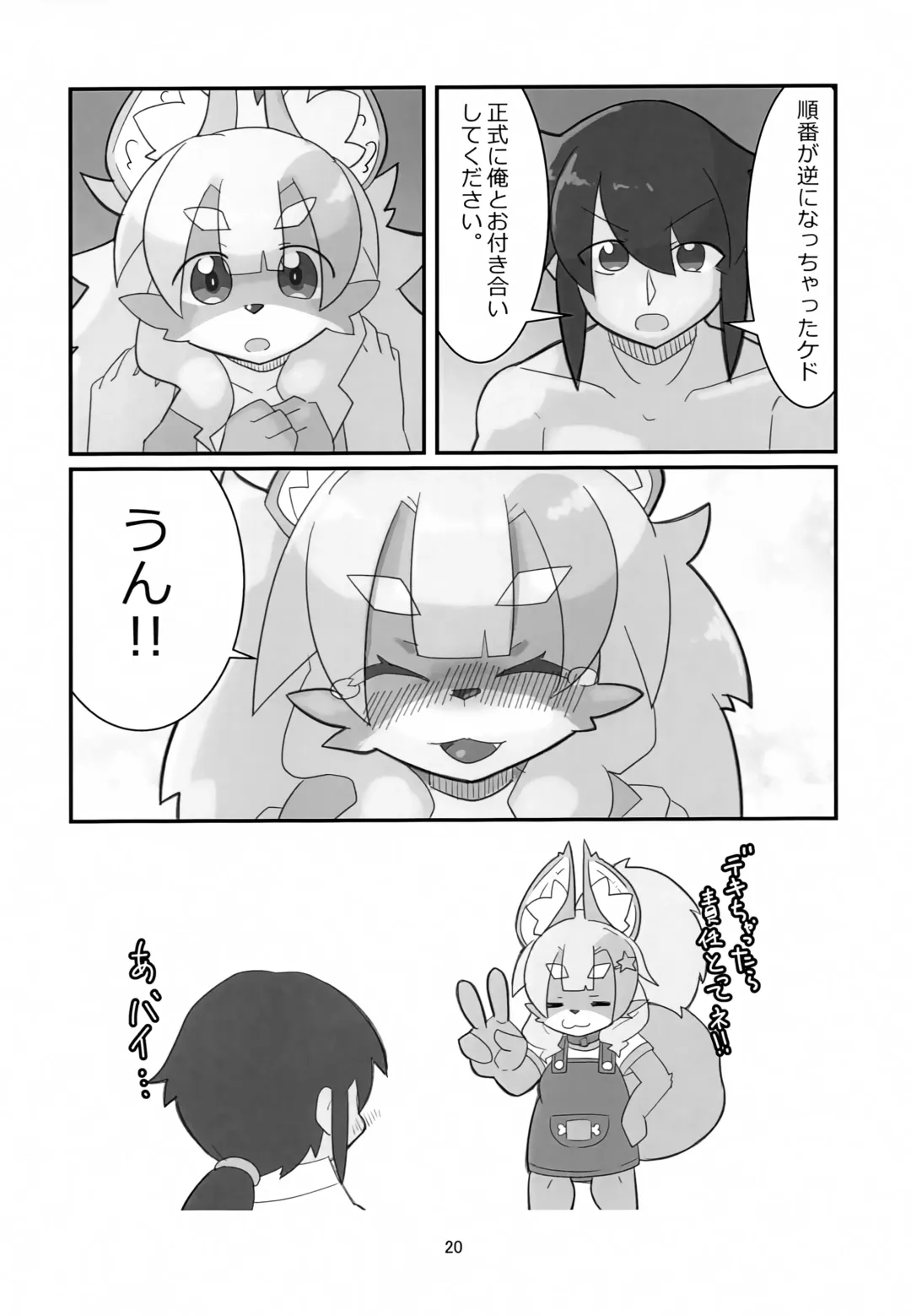 [Coco] Fos-chan to Issho!! Fhentai - Page 19