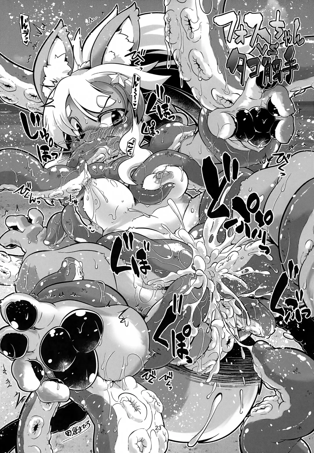 [Coco] Fos-chan to Issho!! Fhentai - Page 22