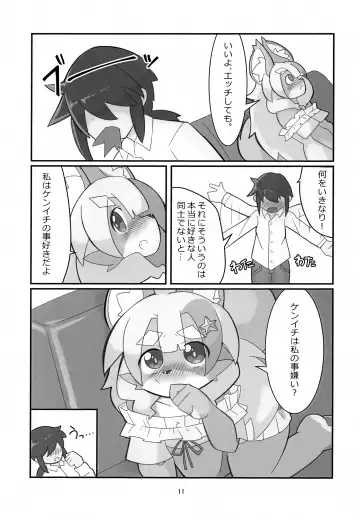 [Coco] Fos-chan to Issho!! Fhentai - Page 10