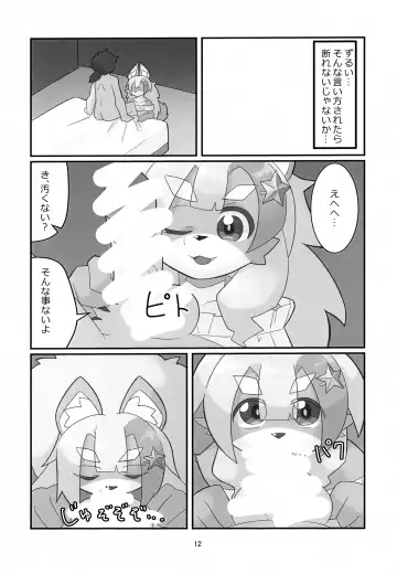 [Coco] Fos-chan to Issho!! Fhentai - Page 11