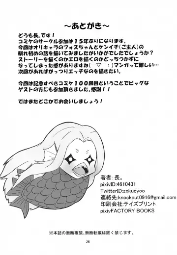 [Coco] Fos-chan to Issho!! Fhentai - Page 25