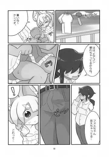 [Coco] Fos-chan to Issho!! Fhentai - Page 9