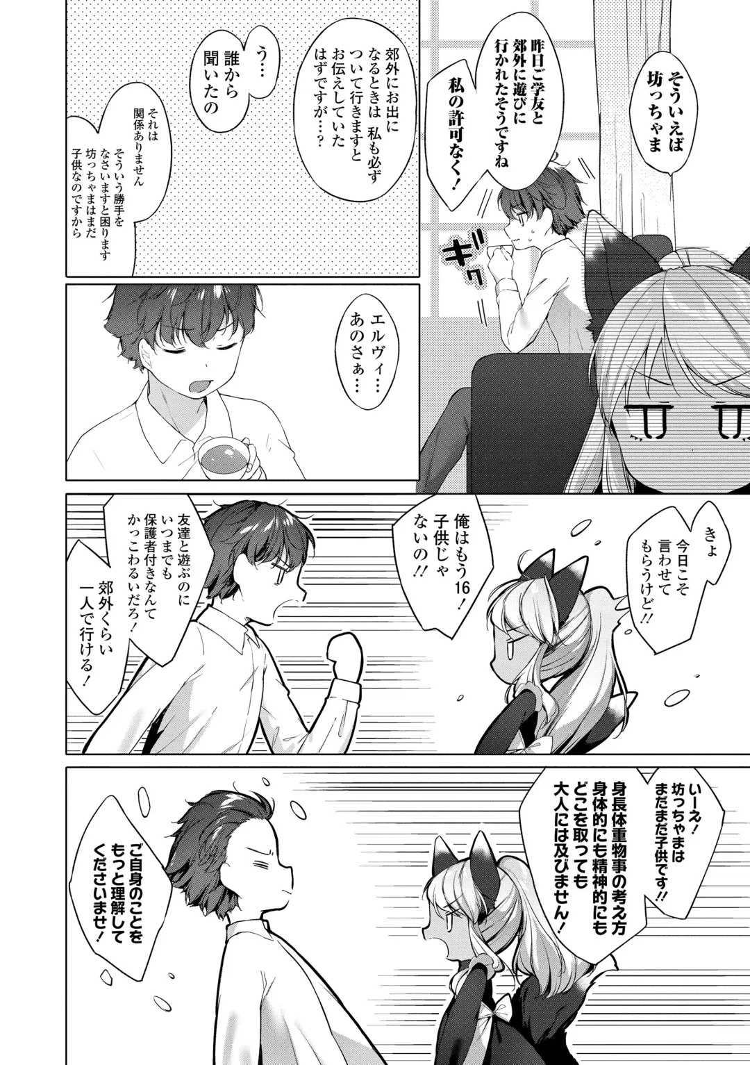 [Mutou Mato] Utsushiyo to Osanaduma Fhentai - Page 146