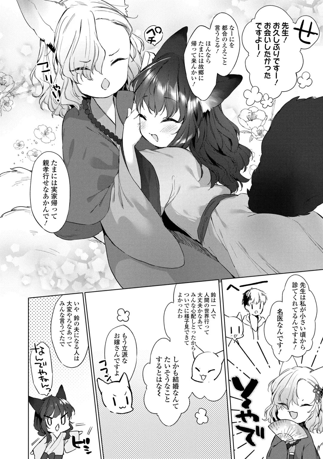 [Mutou Mato] Utsushiyo to Osanaduma Fhentai - Page 32