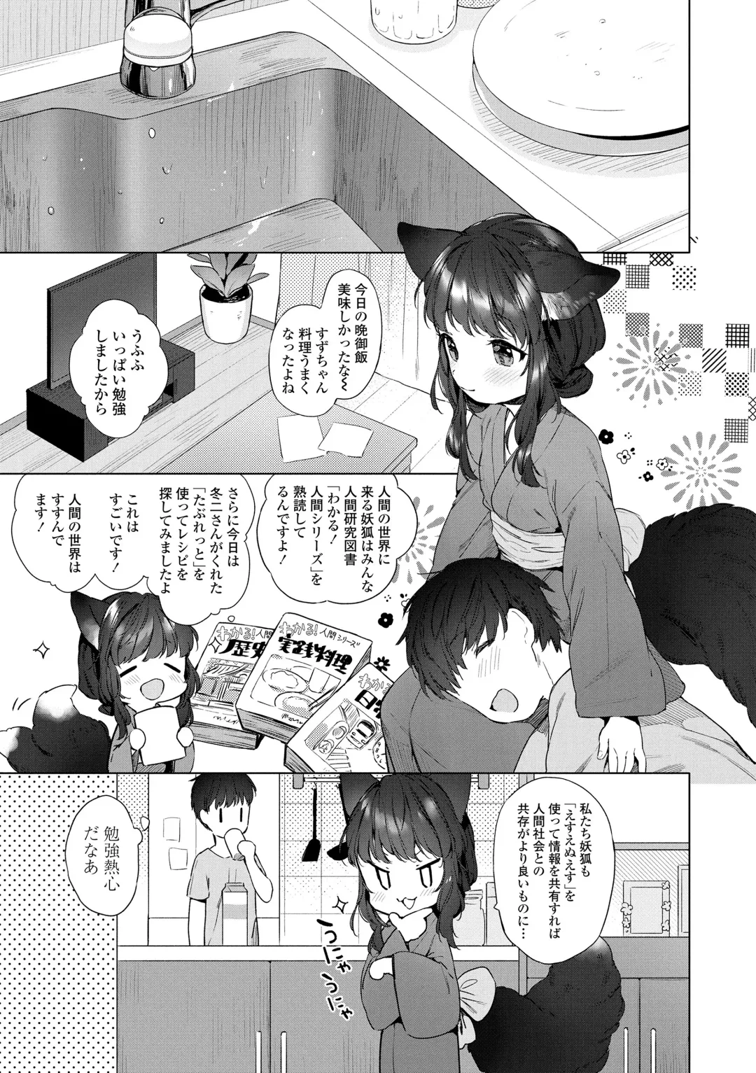 [Mutou Mato] Utsushiyo to Osanaduma Fhentai - Page 5