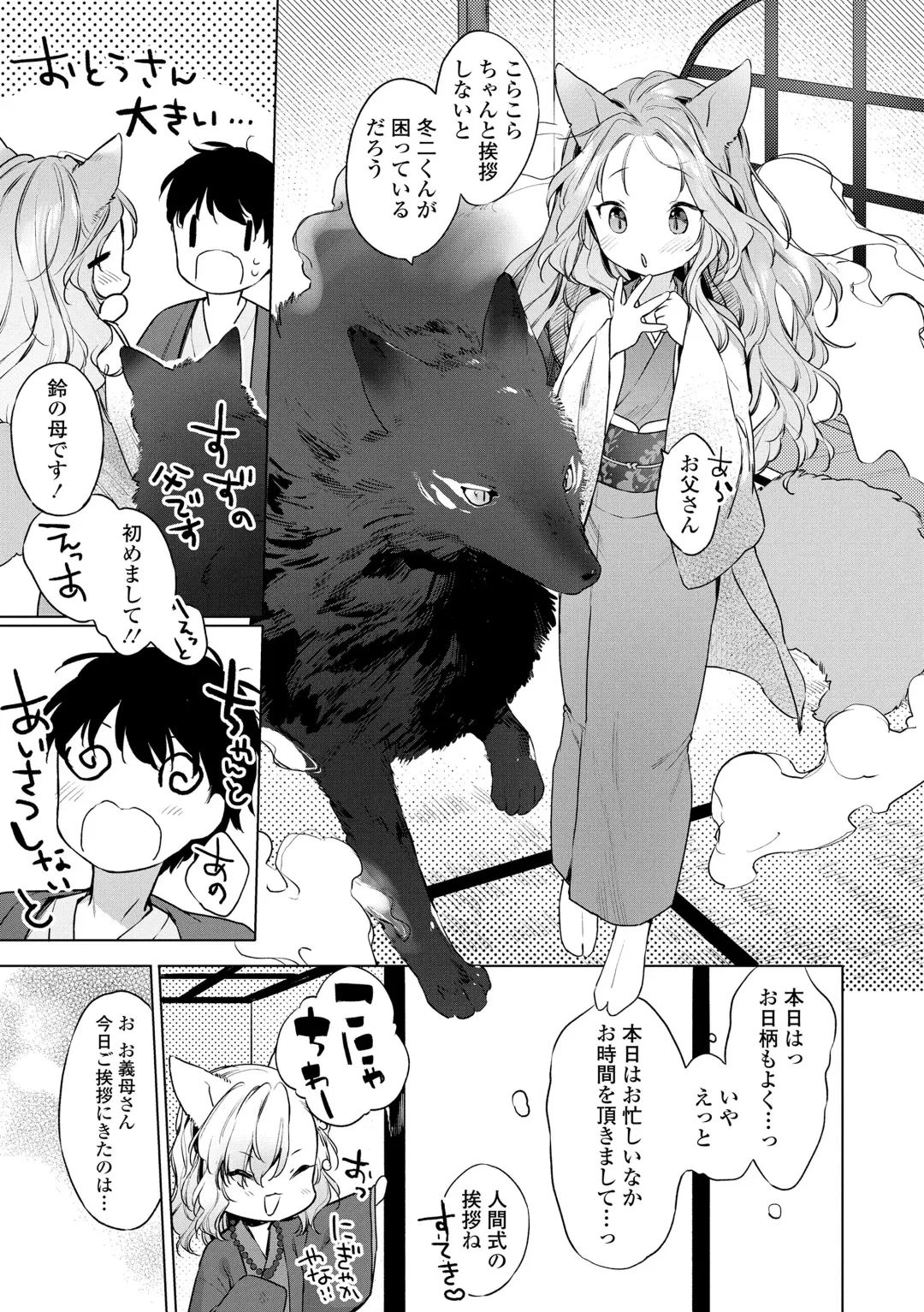 [Mutou Mato] Utsushiyo to Osanaduma Fhentai - Page 83