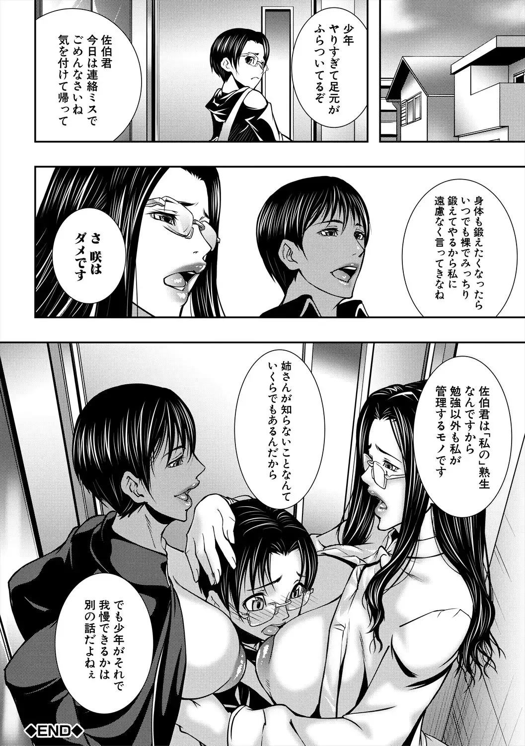 [Shijima Yukio] Jukujo no Midare Kyonyuu Fhentai - Page 122