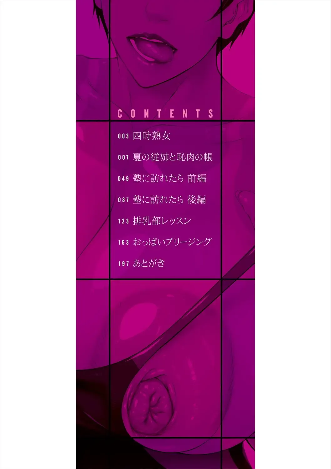 [Shijima Yukio] Jukujo no Midare Kyonyuu Fhentai - Page 2