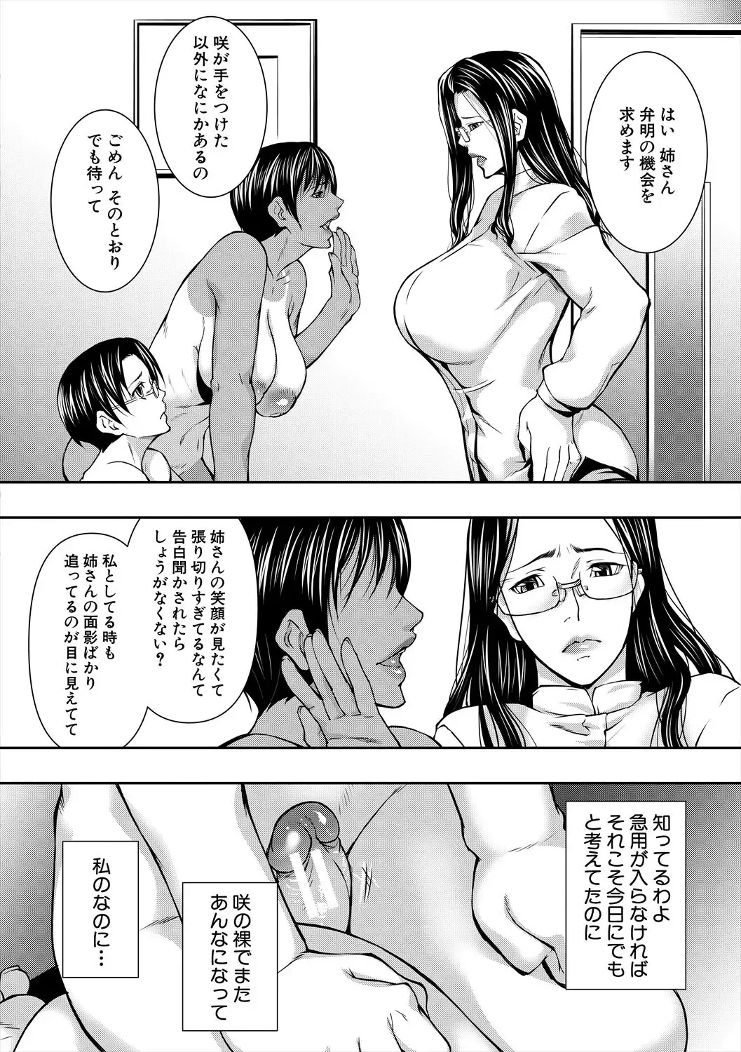 [Shijima Yukio] Jukujo no Midare Kyonyuu Fhentai - Page 90