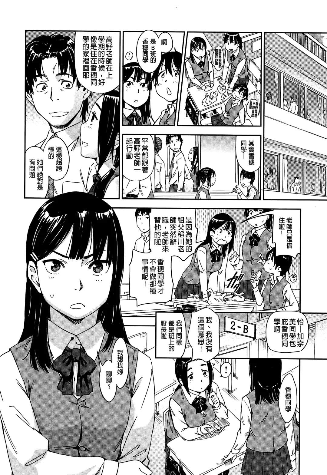 [Konchiki] Watashi Ecchi desu yo ? | 我非常的好色喔 Fhentai - Page 127