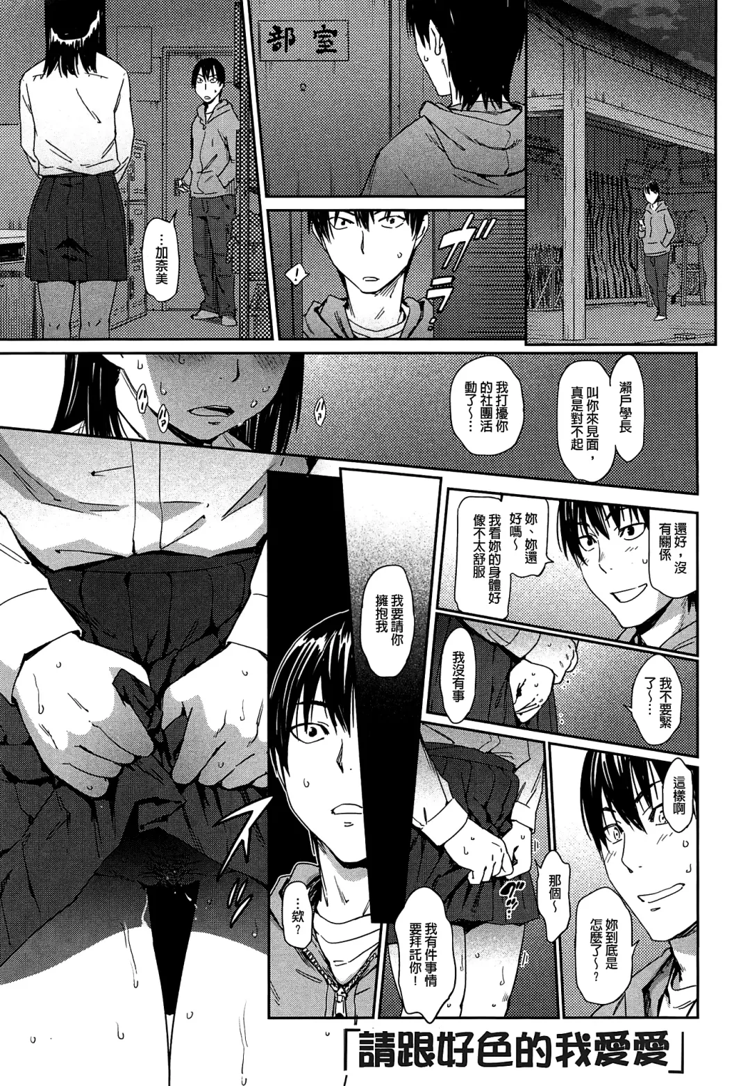 [Konchiki] Watashi Ecchi desu yo ? | 我非常的好色喔 Fhentai - Page 170