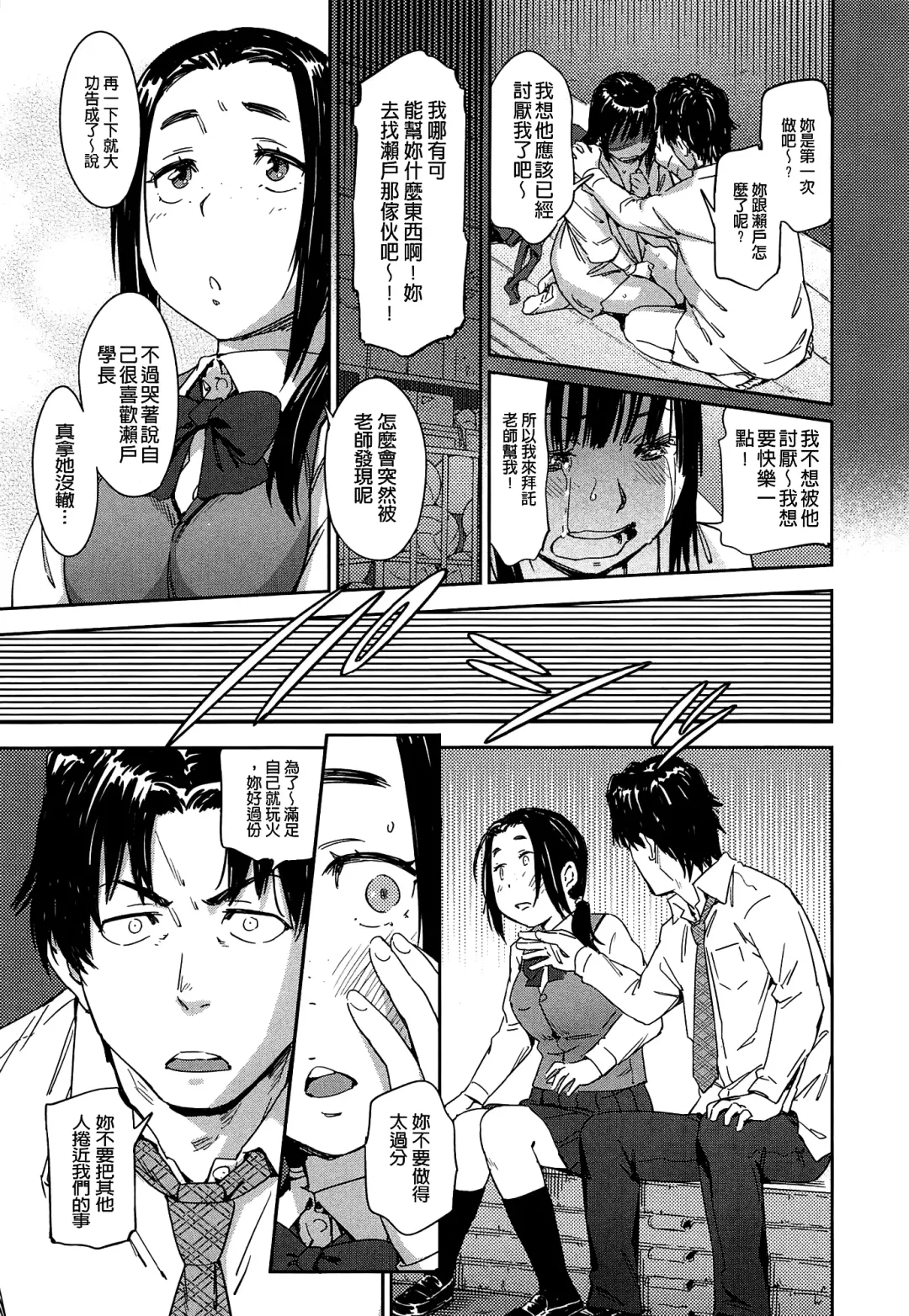 [Konchiki] Watashi Ecchi desu yo ? | 我非常的好色喔 Fhentai - Page 174