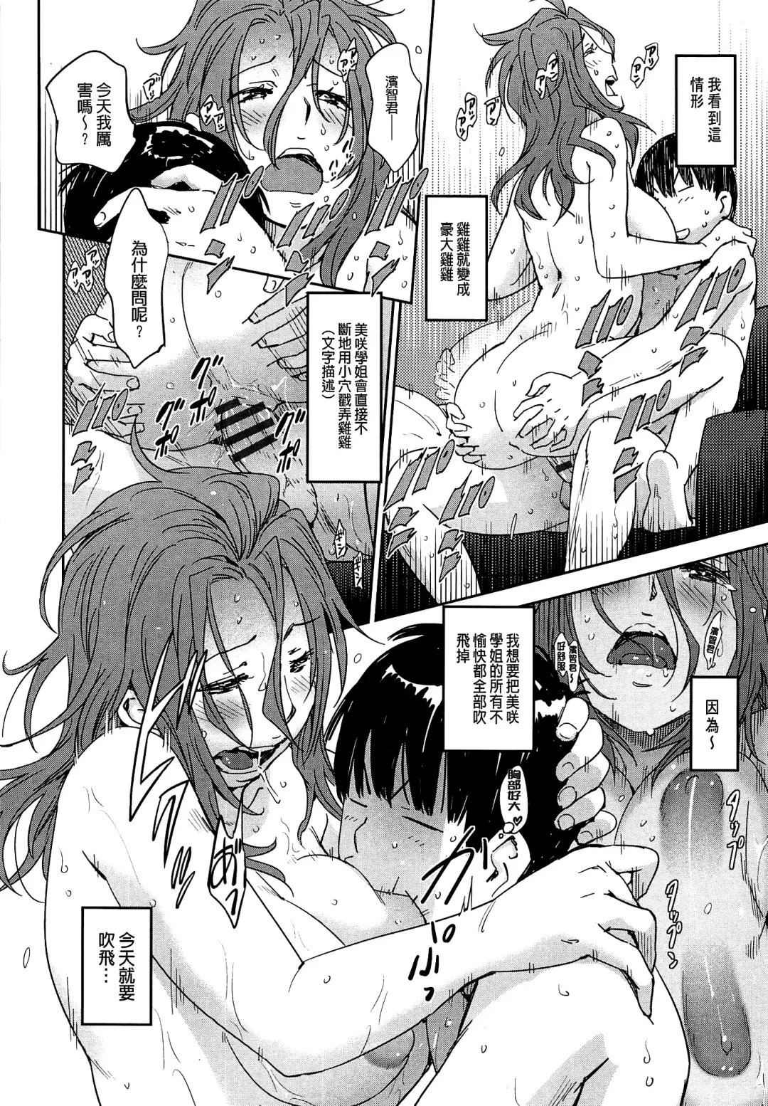 [Konchiki] Watashi Ecchi desu yo ? | 我非常的好色喔 Fhentai - Page 203