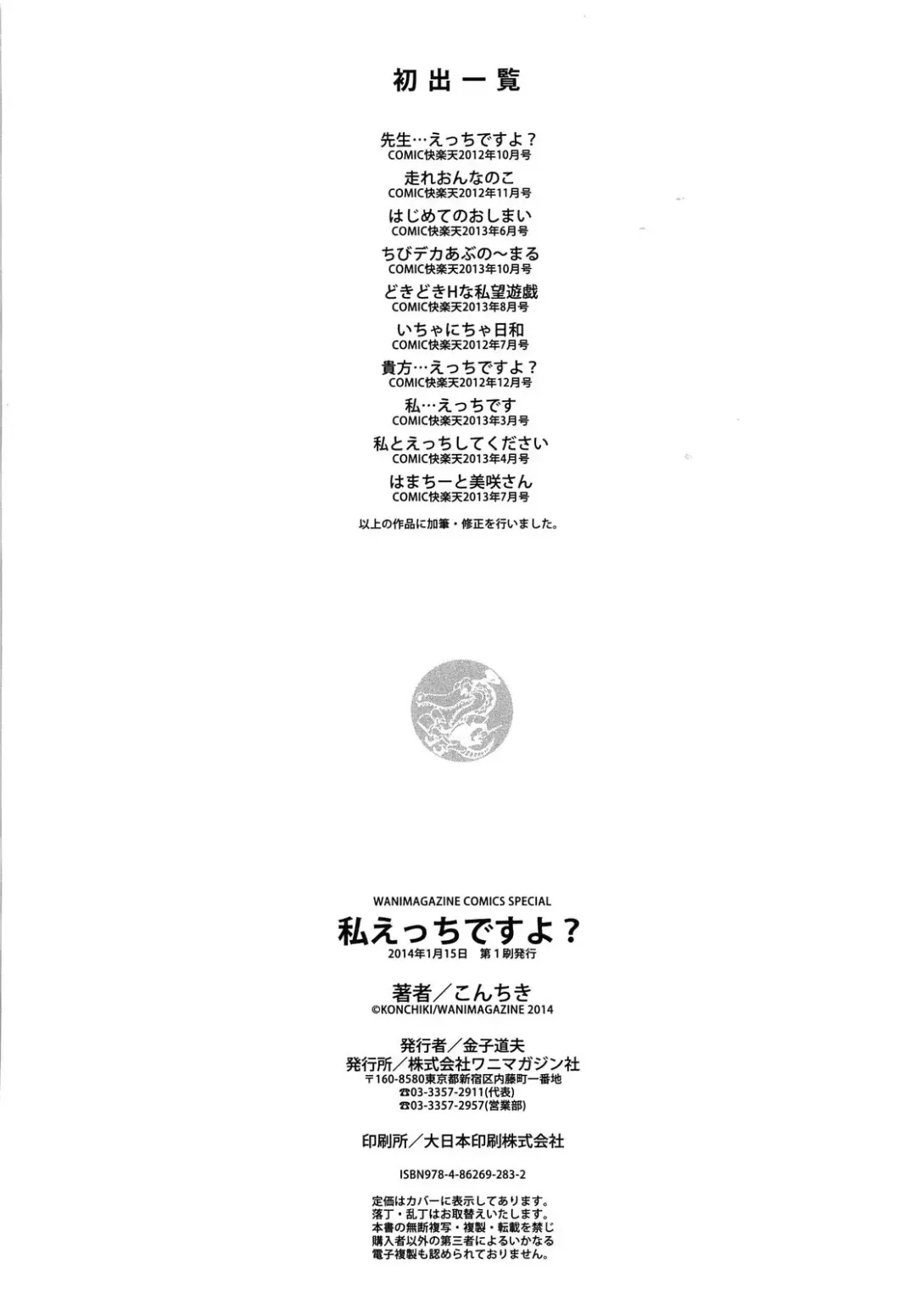 [Konchiki] Watashi Ecchi desu yo ? | 我非常的好色喔 Fhentai - Page 213