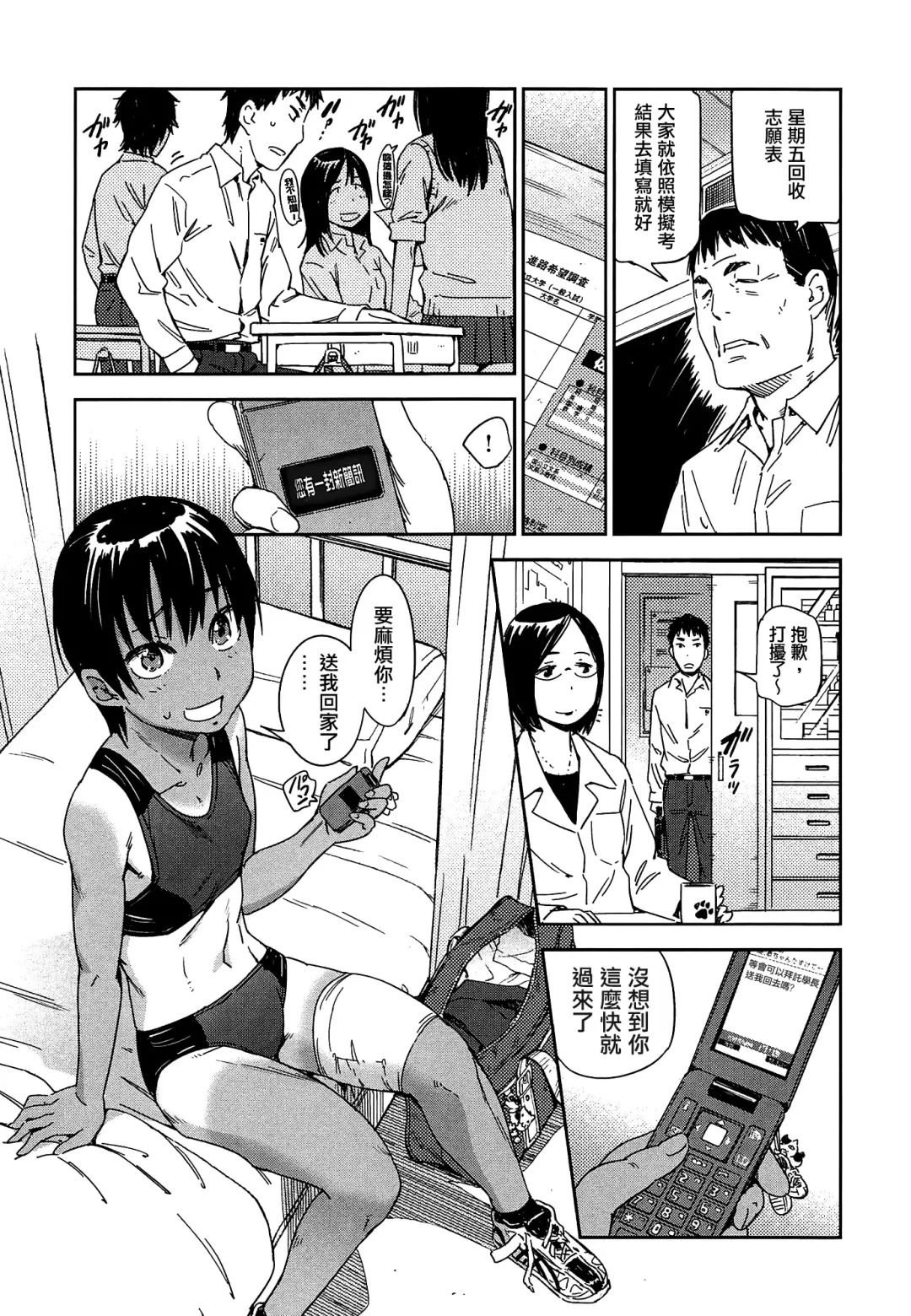 [Konchiki] Watashi Ecchi desu yo ? | 我非常的好色喔 Fhentai - Page 34