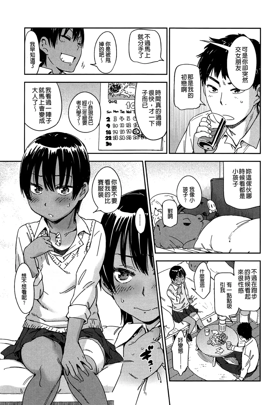 [Konchiki] Watashi Ecchi desu yo ? | 我非常的好色喔 Fhentai - Page 38