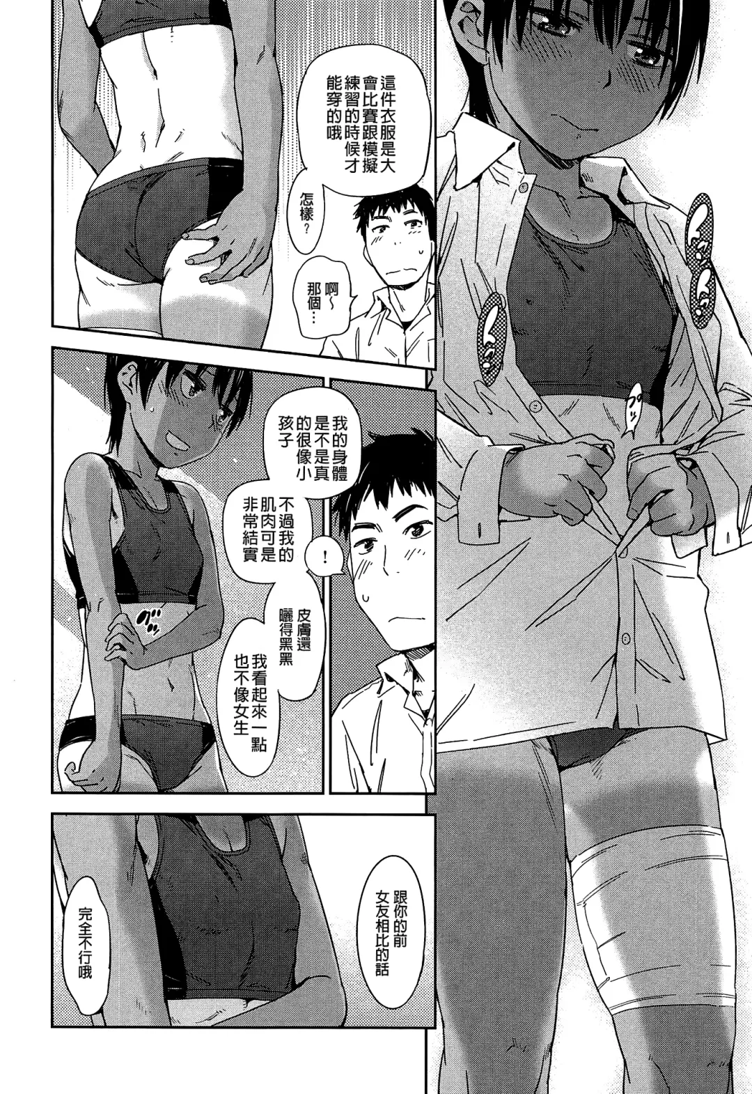 [Konchiki] Watashi Ecchi desu yo ? | 我非常的好色喔 Fhentai - Page 39