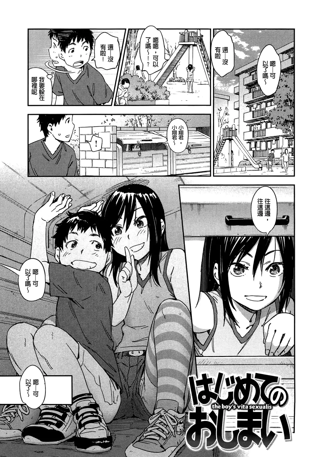 [Konchiki] Watashi Ecchi desu yo ? | 我非常的好色喔 Fhentai - Page 54
