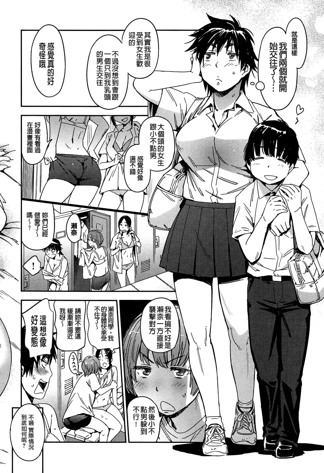 [Konchiki] Watashi Ecchi desu yo ? | 我非常的好色喔 Fhentai - Page 73
