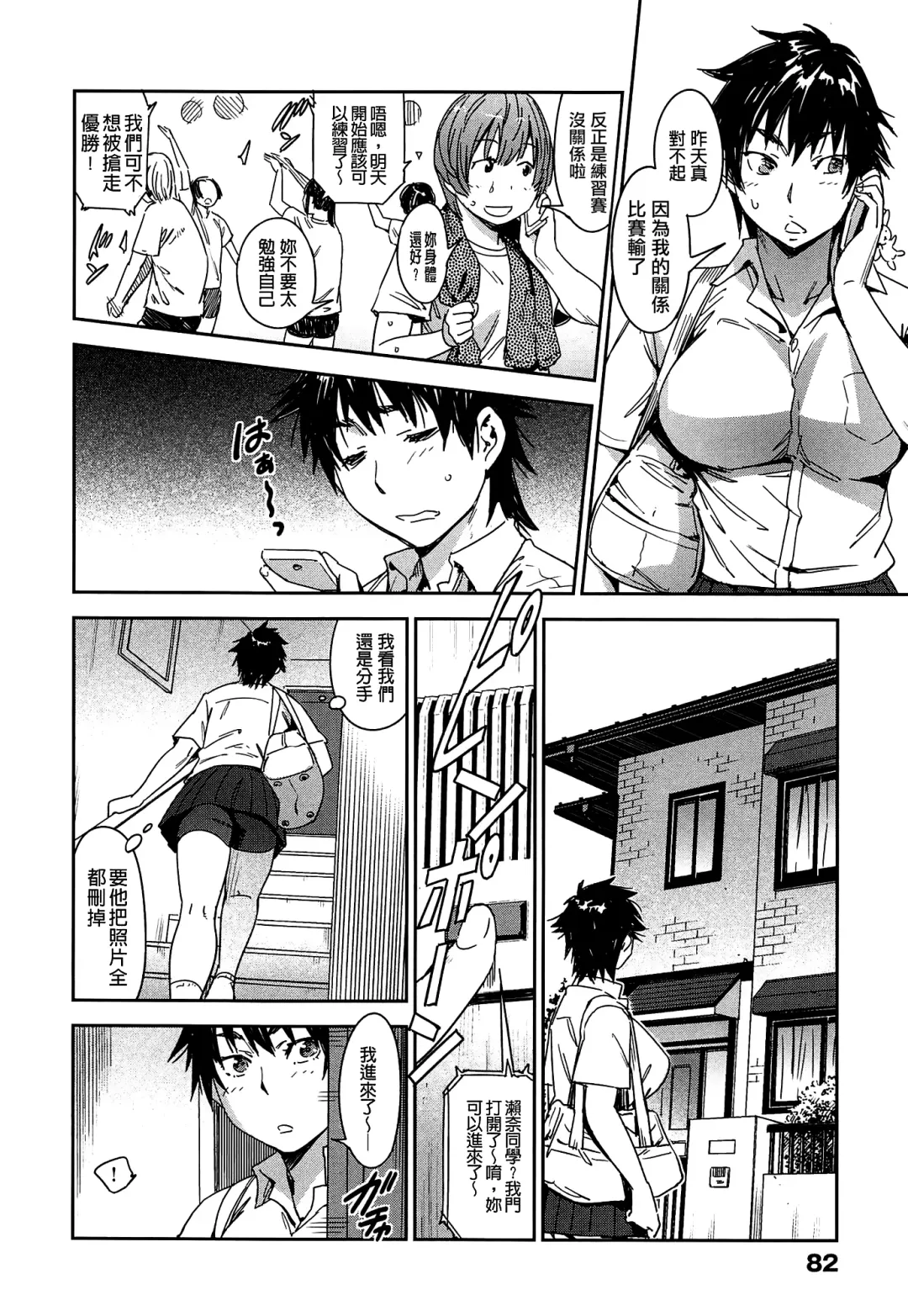 [Konchiki] Watashi Ecchi desu yo ? | 我非常的好色喔 Fhentai - Page 85