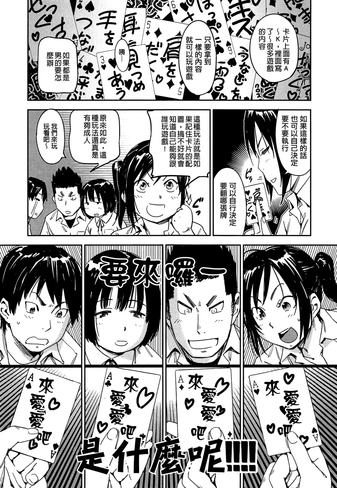 [Konchiki] Watashi Ecchi desu yo ? | 我非常的好色喔 Fhentai - Page 96