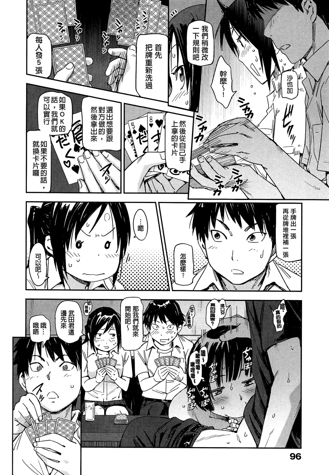 [Konchiki] Watashi Ecchi desu yo ? | 我非常的好色喔 Fhentai - Page 99