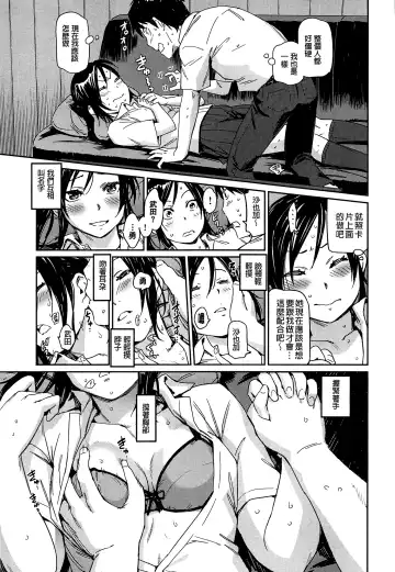 [Konchiki] Watashi Ecchi desu yo ? | 我非常的好色喔 Fhentai - Page 104