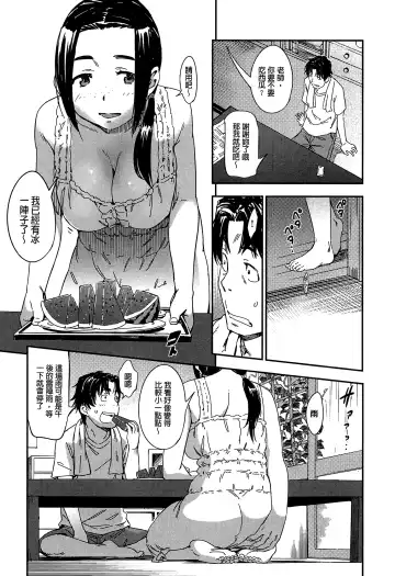 [Konchiki] Watashi Ecchi desu yo ? | 我非常的好色喔 Fhentai - Page 14