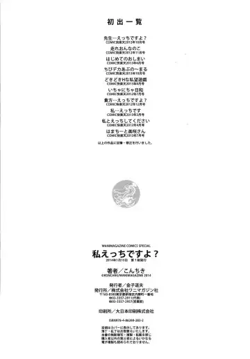 [Konchiki] Watashi Ecchi desu yo ? | 我非常的好色喔 Fhentai - Page 213