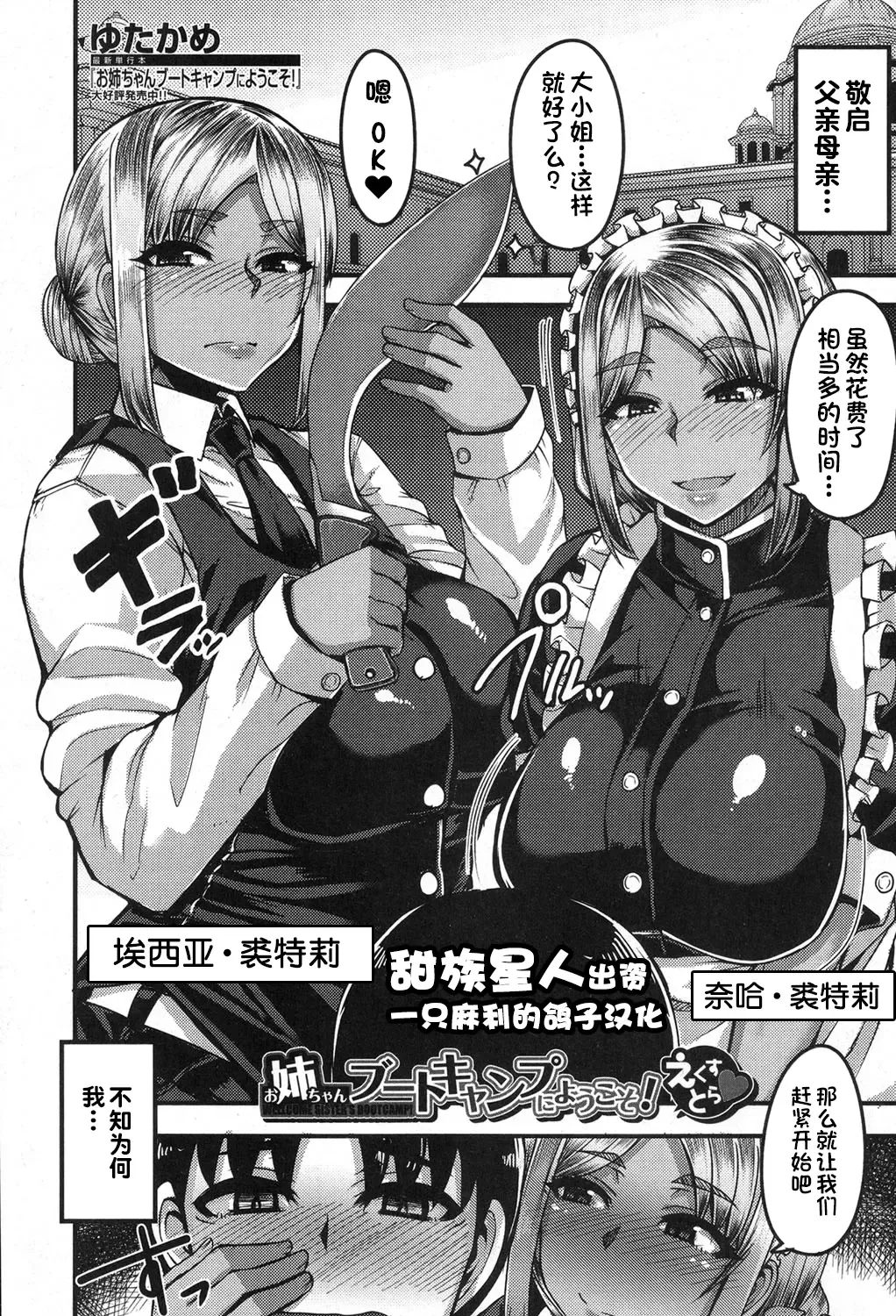 [Yutakame] Onee-chan Boot Camp ni Youkoso! Extra Fhentai - Page 1