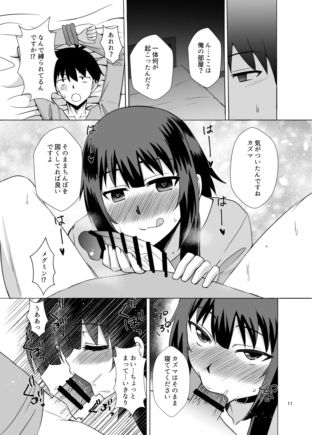 [Zeros] Megumin ga Okuchi de Nukinuki shite kureru Hon Fhentai.net - Page 11