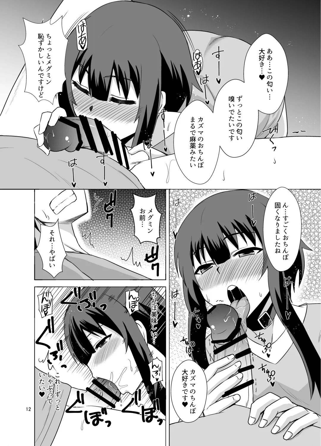 [Zeros] Megumin ga Okuchi de Nukinuki shite kureru Hon Fhentai.net - Page 12