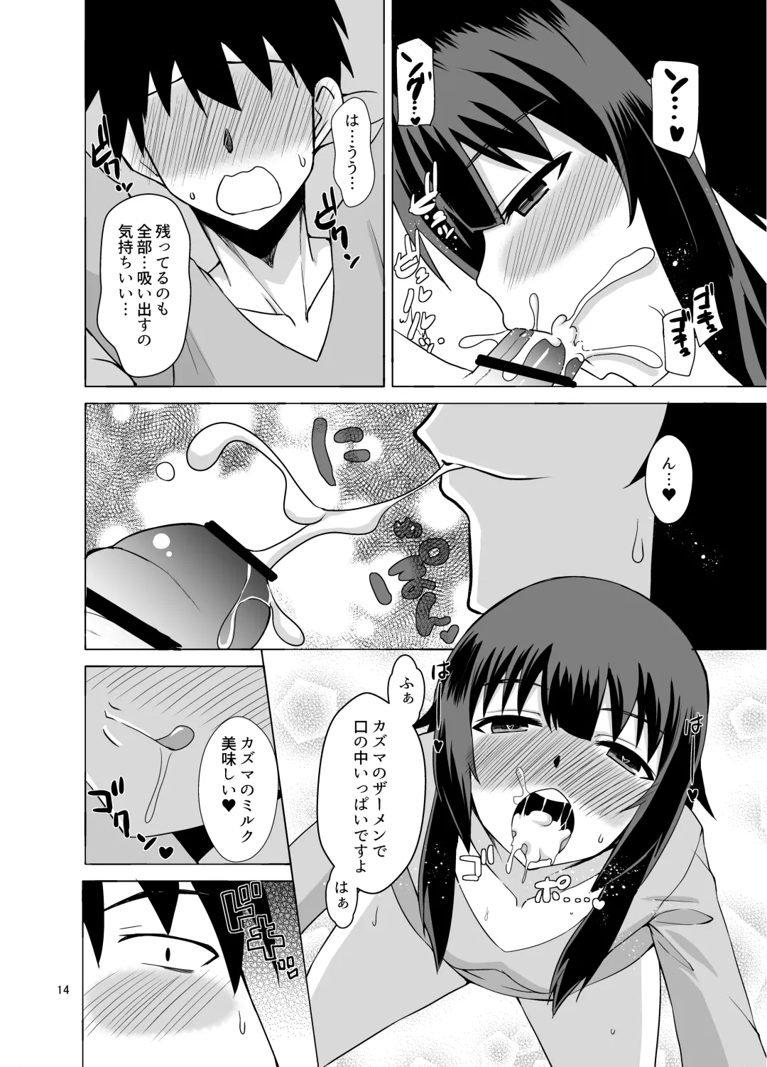 [Zeros] Megumin ga Okuchi de Nukinuki shite kureru Hon Fhentai.net - Page 14