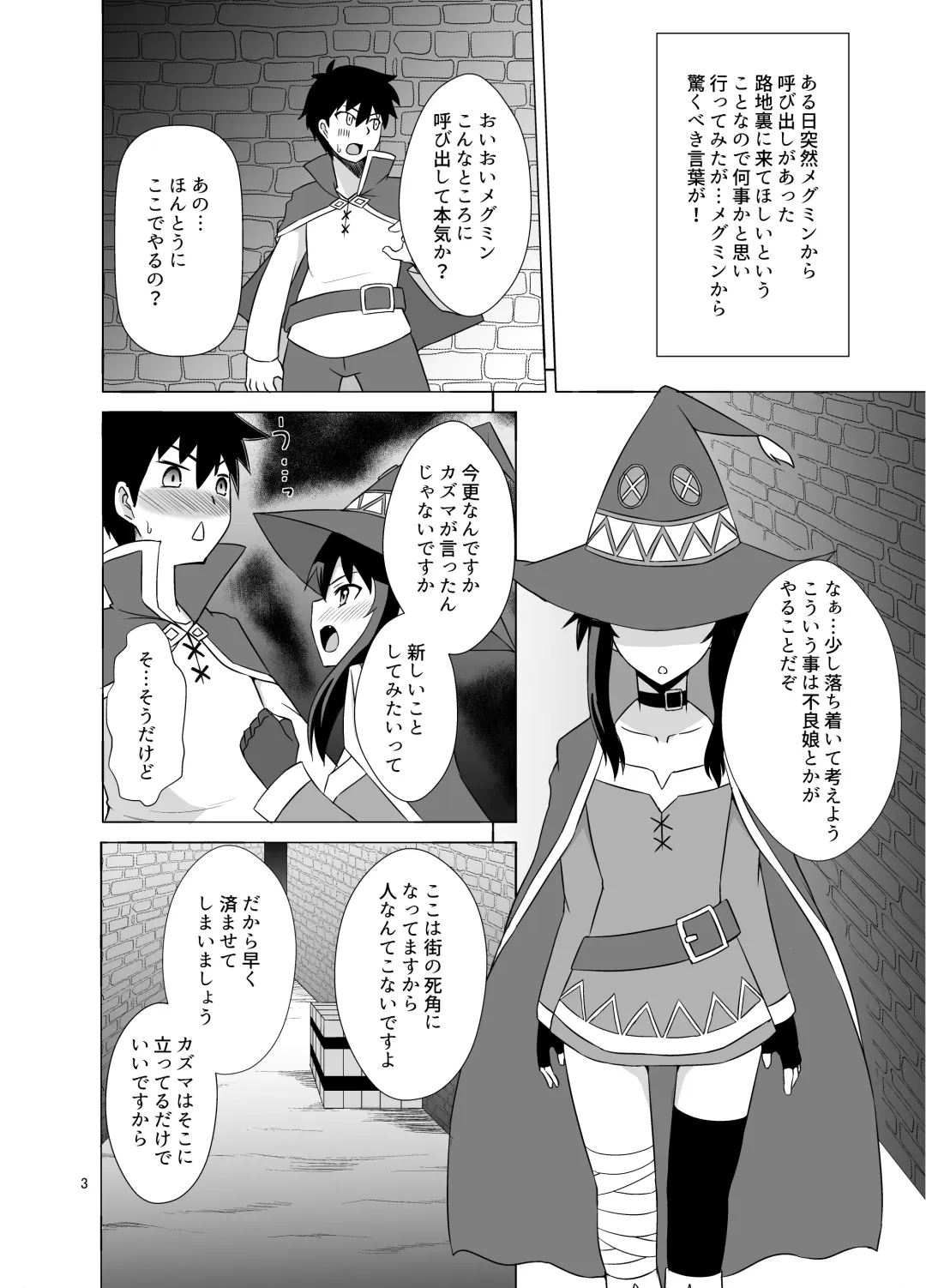 [Zeros] Megumin ga Okuchi de Nukinuki shite kureru Hon Fhentai.net - Page 3