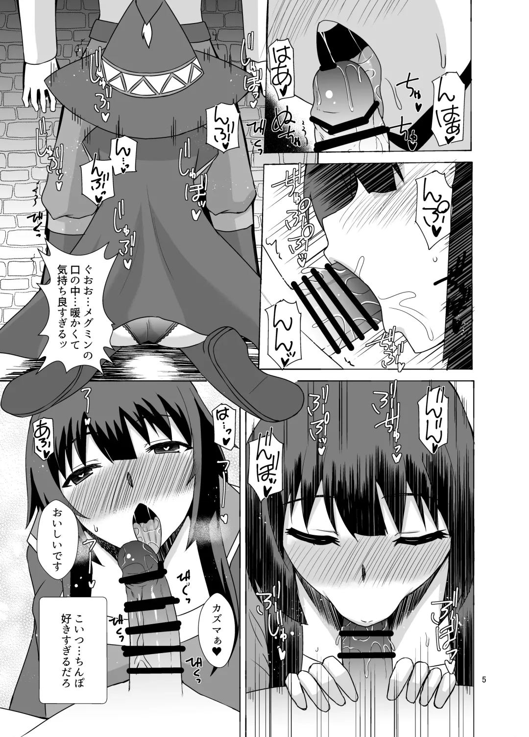 [Zeros] Megumin ga Okuchi de Nukinuki shite kureru Hon Fhentai.net - Page 5