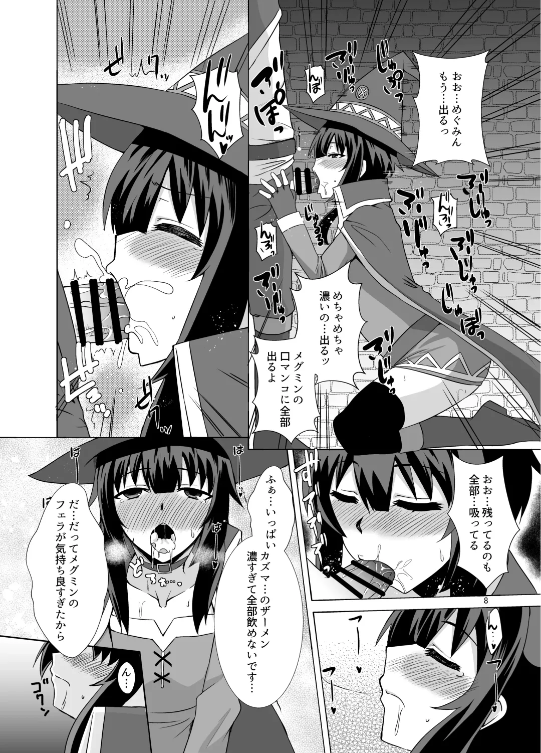 [Zeros] Megumin ga Okuchi de Nukinuki shite kureru Hon Fhentai.net - Page 8