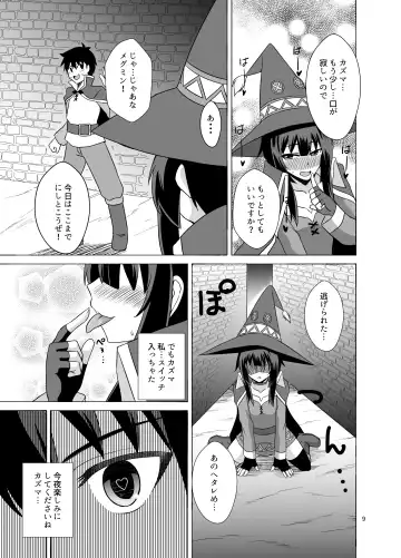 [Zeros] Megumin ga Okuchi de Nukinuki shite kureru Hon Fhentai.net - Page 9